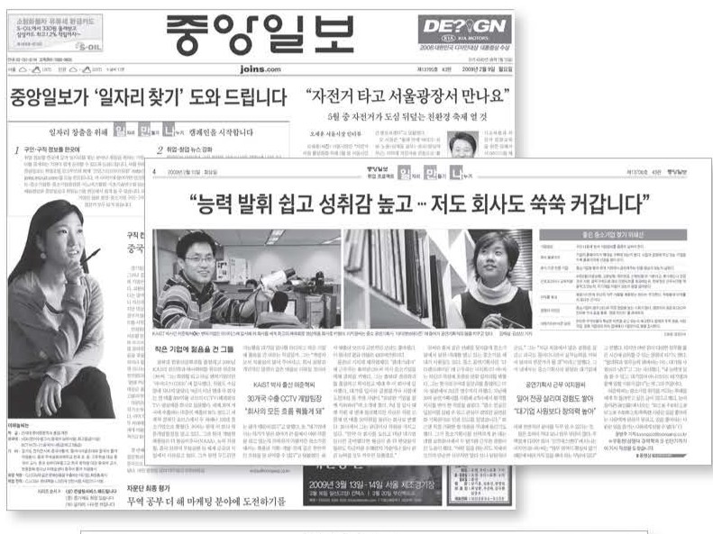 중앙일보 ‘일만나(일자리 만들기 나누기)’