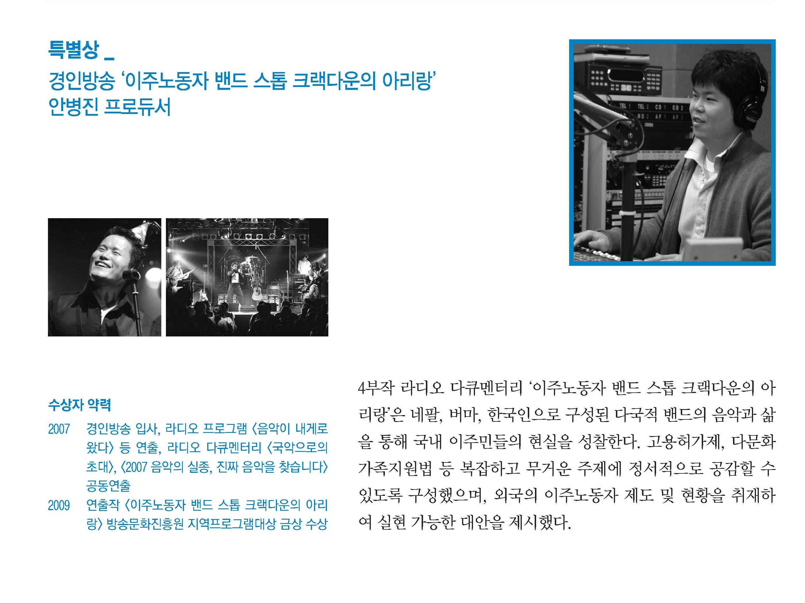 경인방송 ‘이주노동자 밴드 스톱 크랙다운의 아리랑’ 