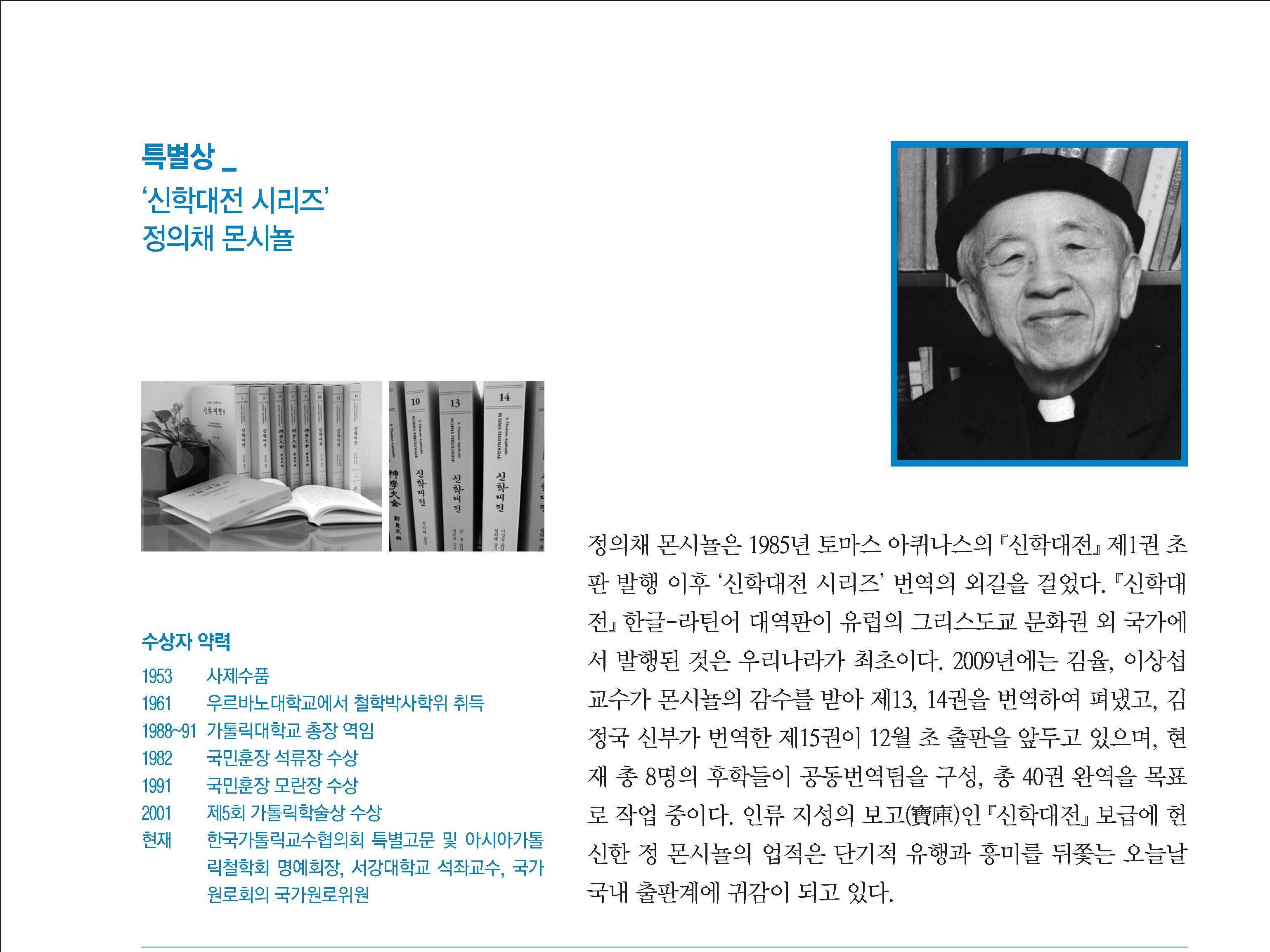 신학대전 시리즈’