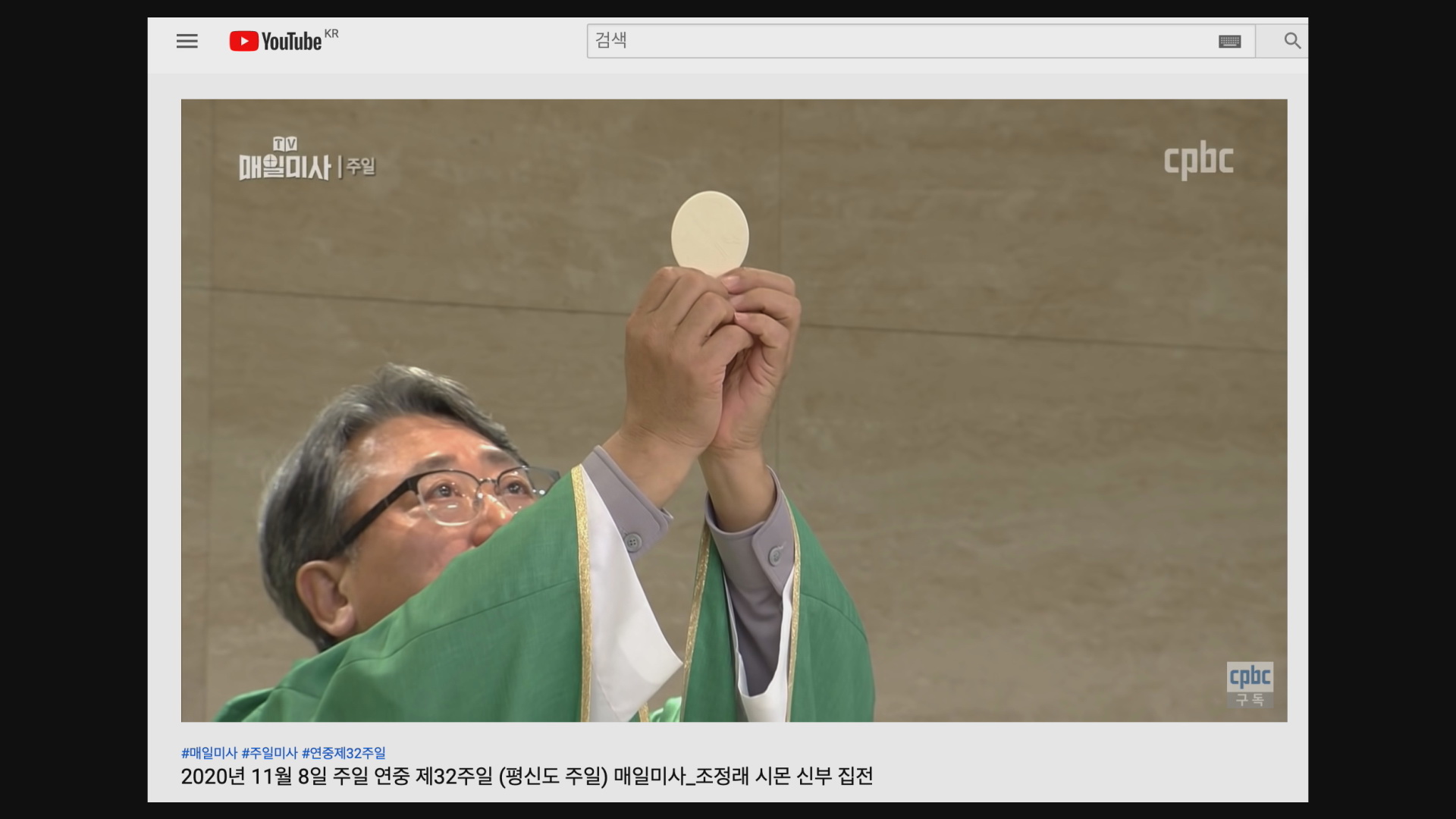 가톨릭평화방송 ‘유튜브채널 매일미사’
