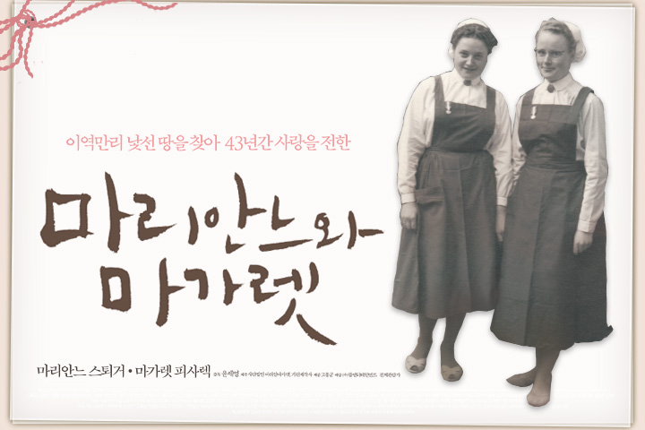 영화 '마리안느와 마가렛'