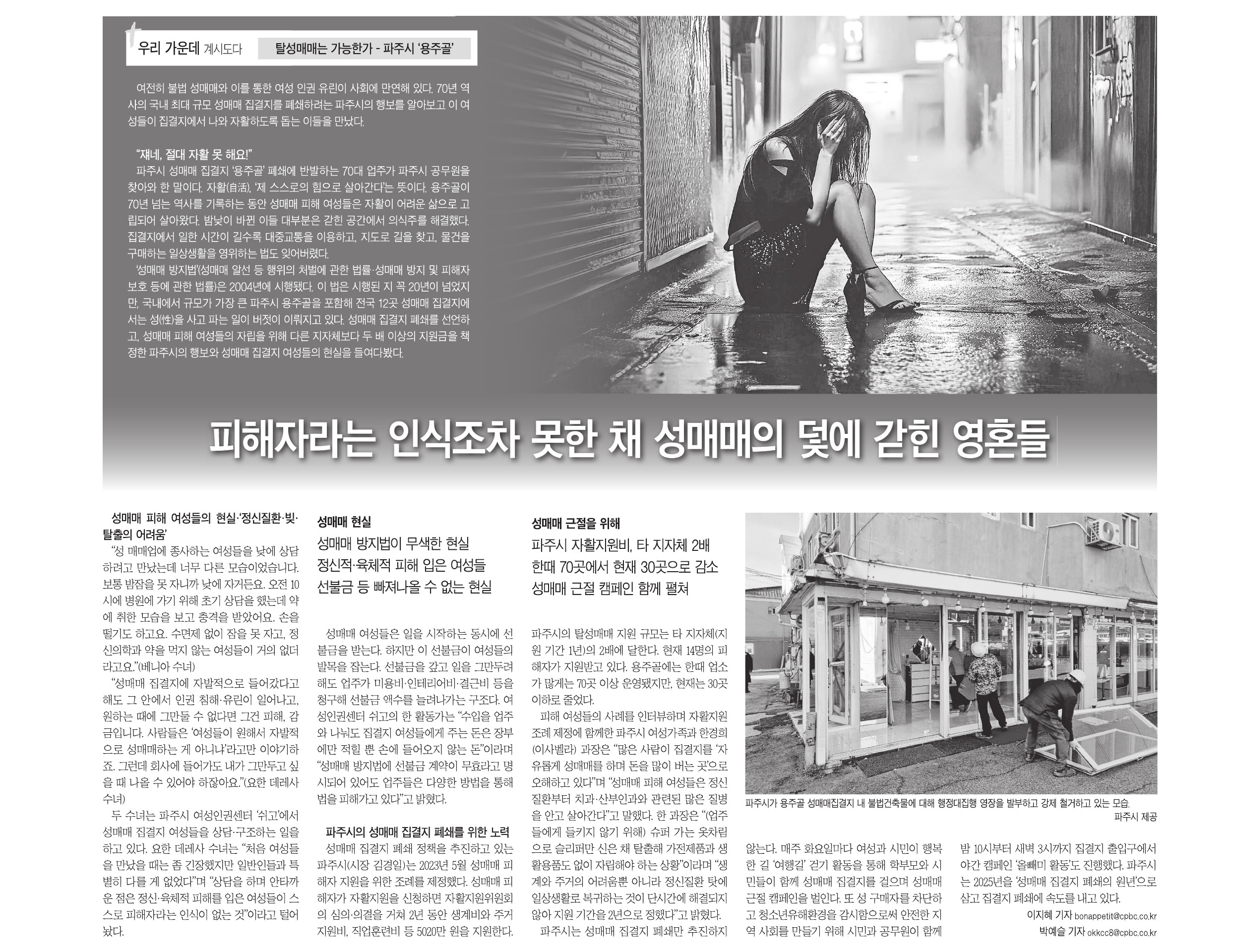 가톨릭평화신문 '불법 성매매 집결지를 가다-파주시 용주골'