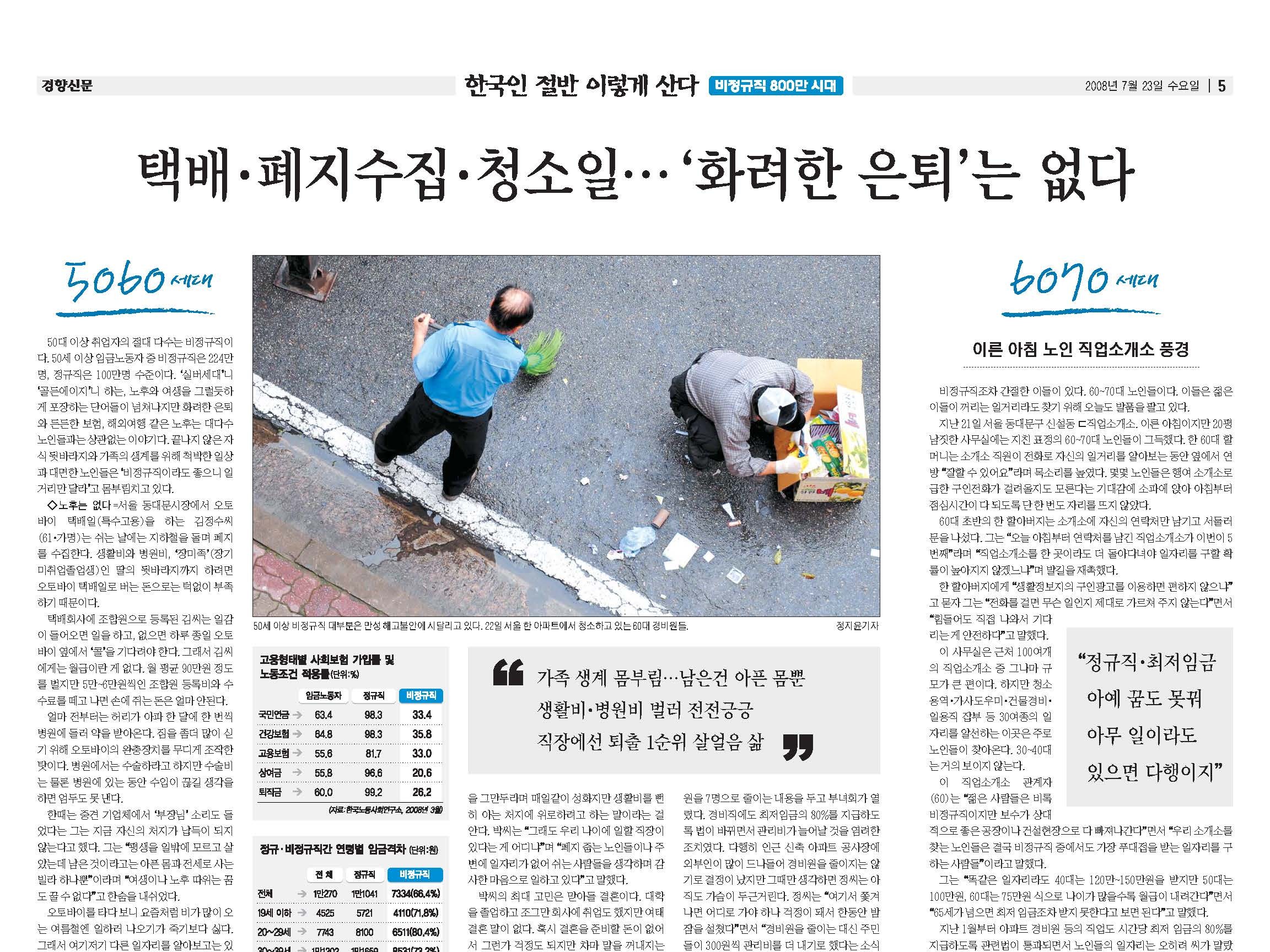 경향신문 ‘쌍용차 해고자의 눈물 시리즈’