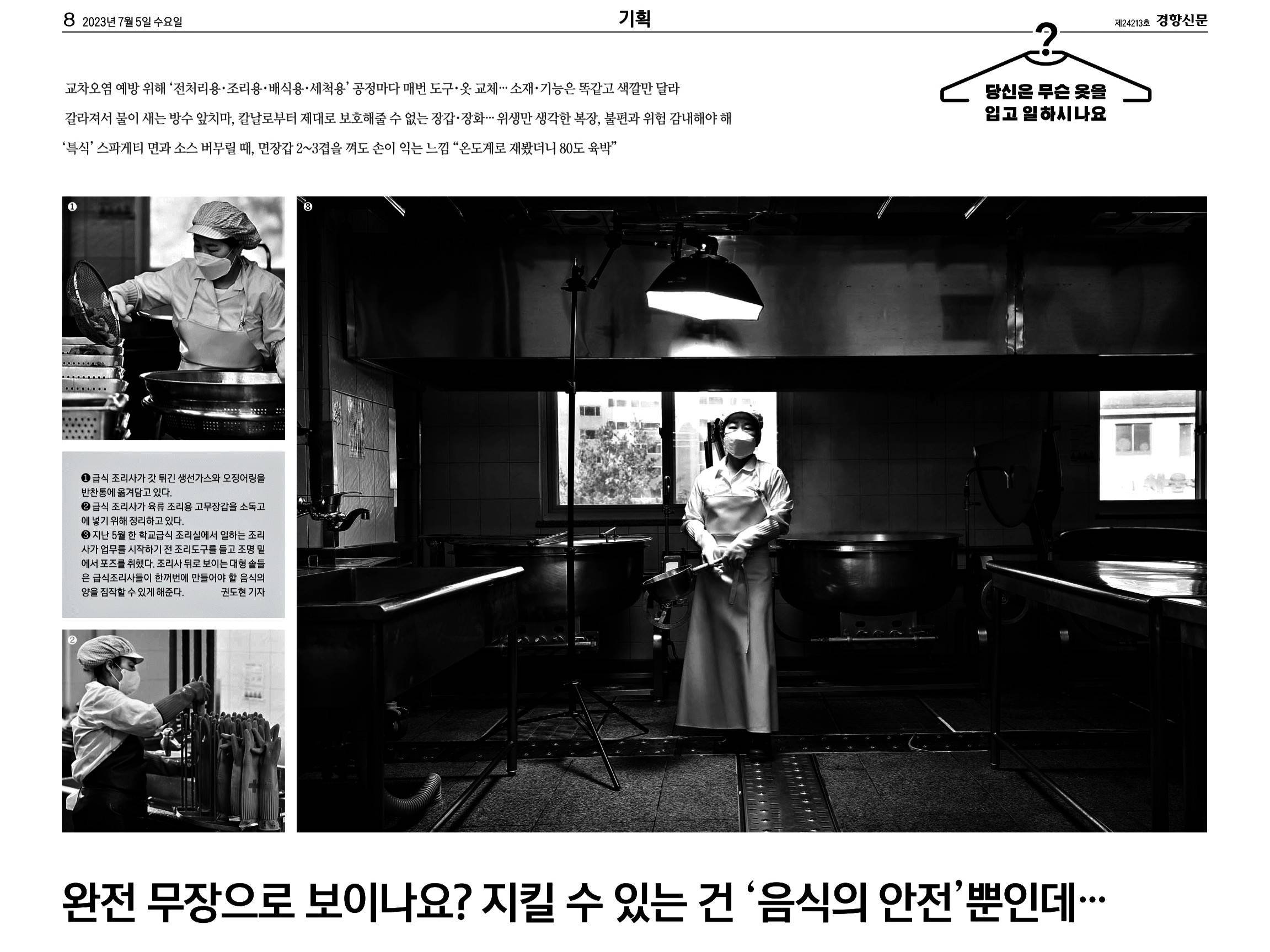 경향신문 '당신은 무슨 옷을 입고 일하시나요'