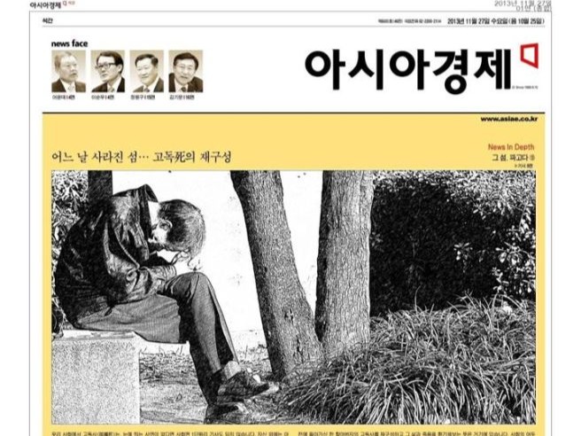 아시아경제신문 ‘그 섬, 파고다’ 