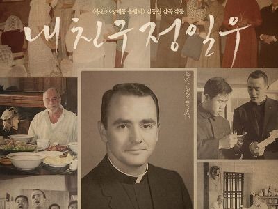 영화 “내 친구 정일우”