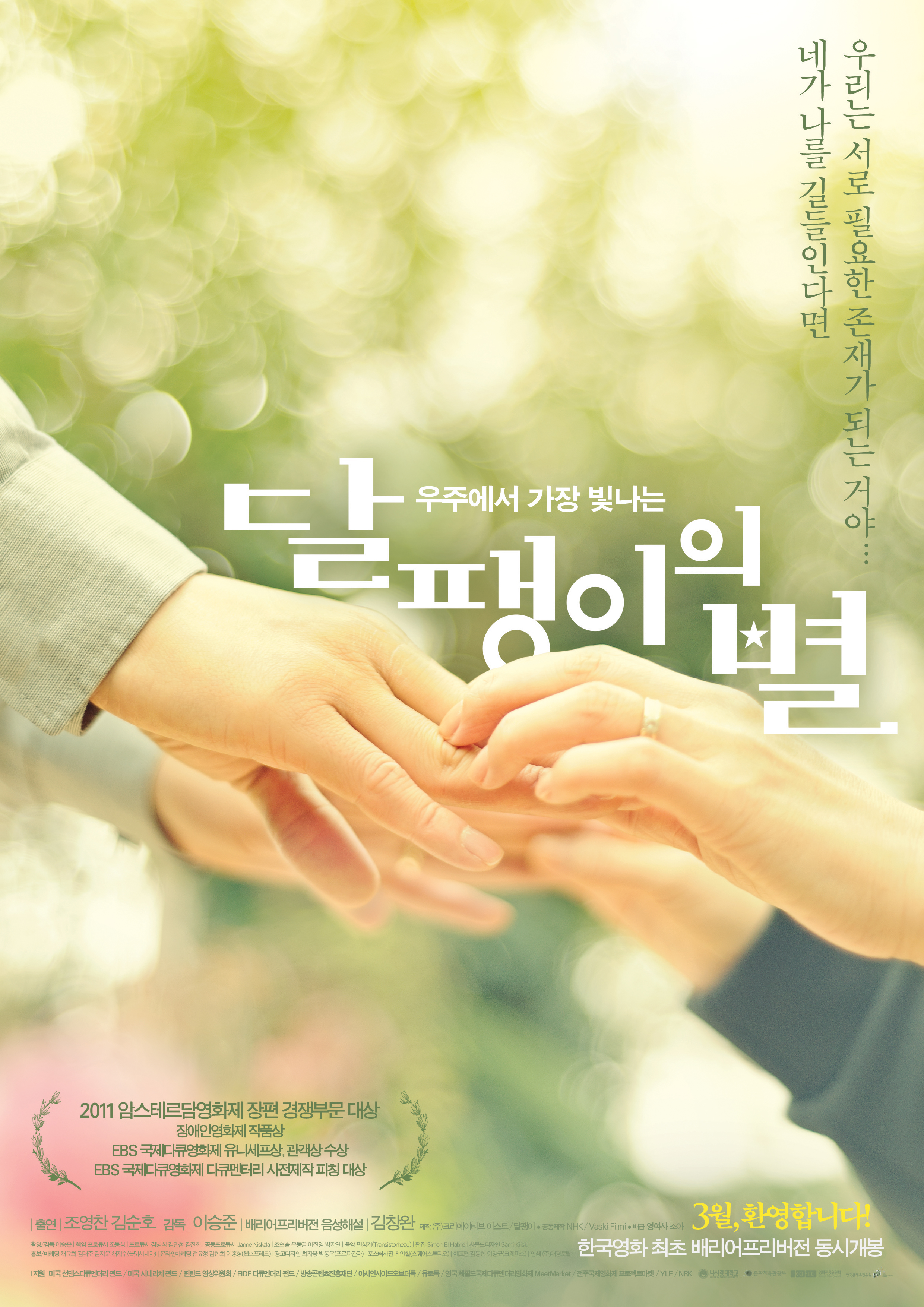 영화 ‘달팽이의 별’