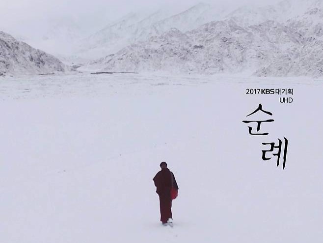KBS 대기획 ‘순례’ 4부작