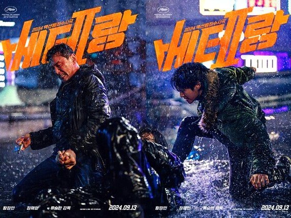 영화 ‘베테랑’