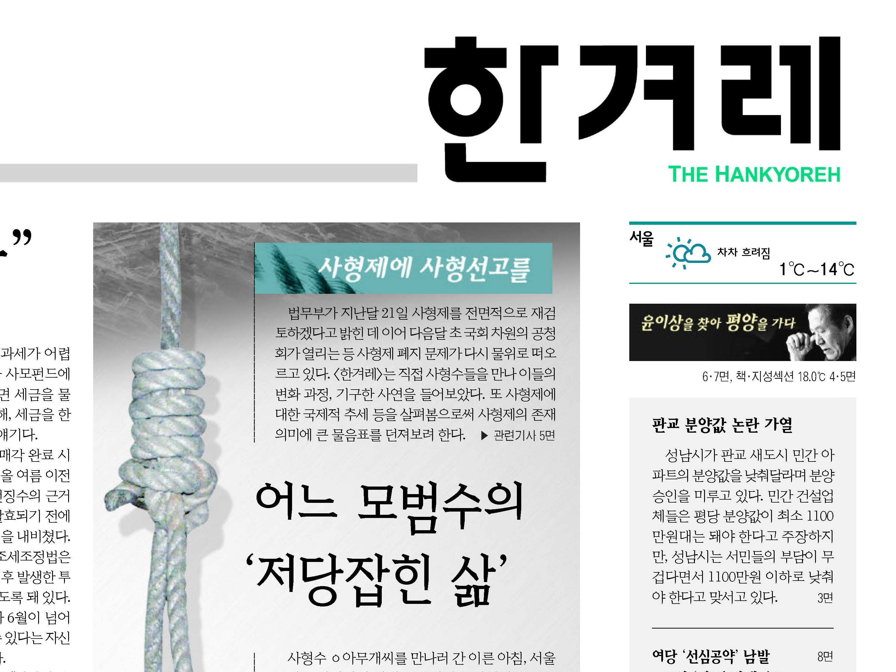한겨레 24시팀(여성 재소자 성폭력 사건, 어린이 인권 기획, 사형제 폐지 기획)