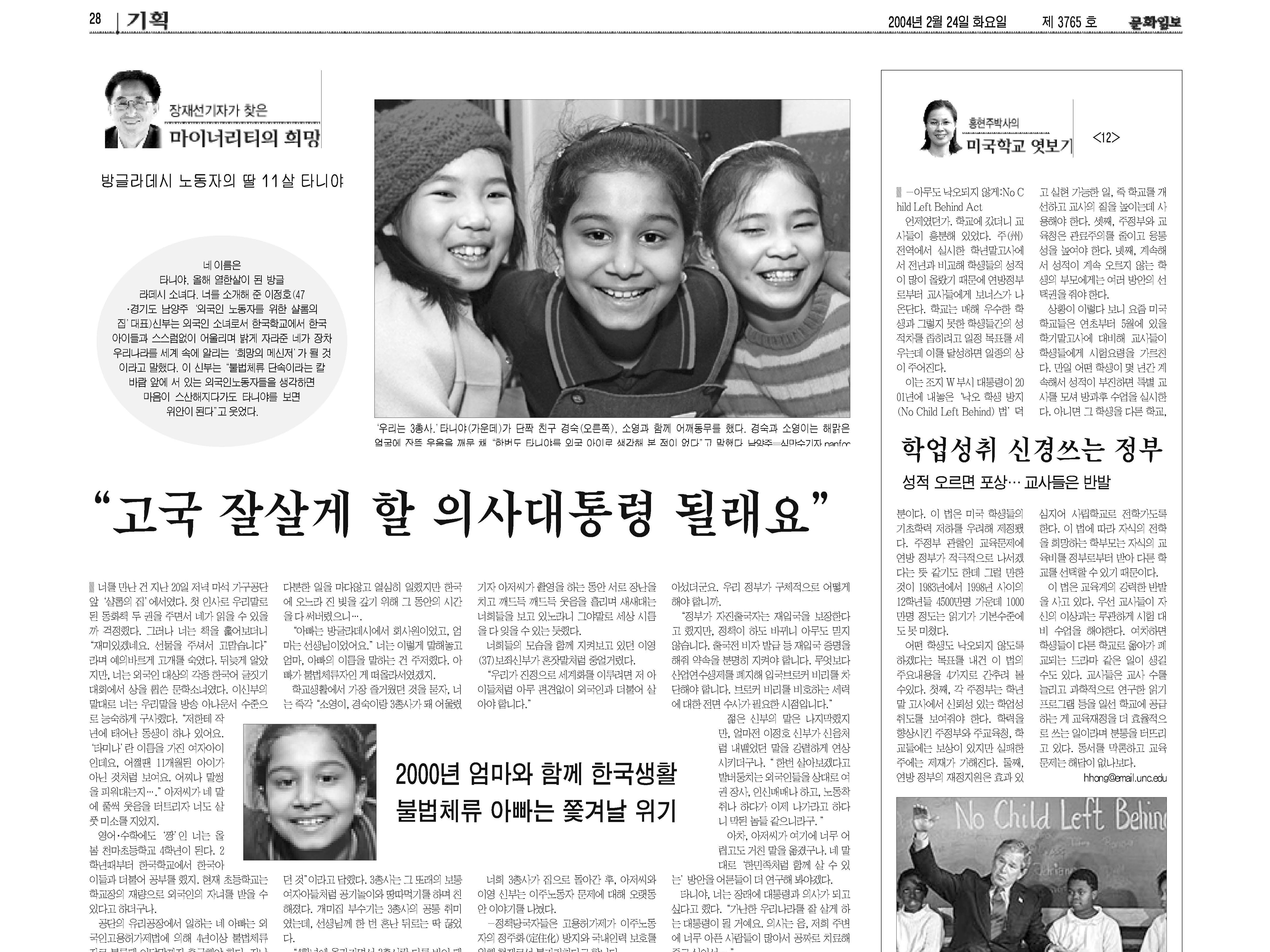 문화일보 기획시리즈 ‘마이너리티의 희망’ 