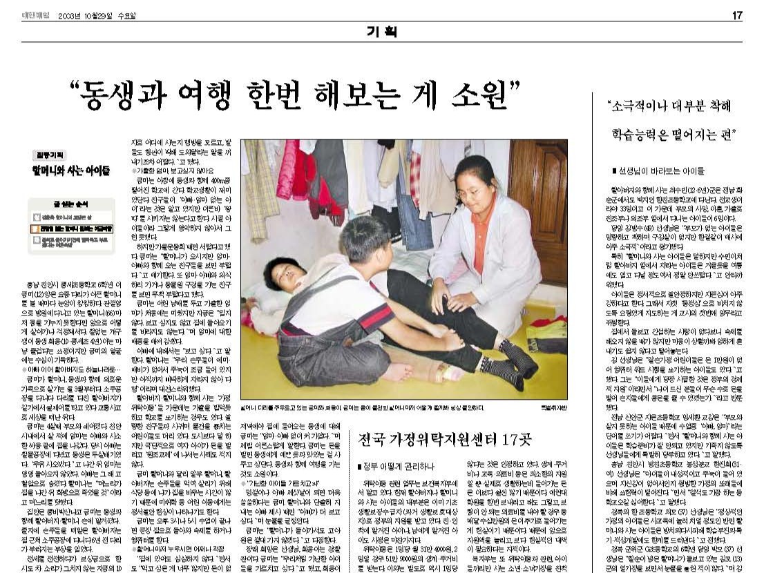 대한매일신보사 ‘할머니와 사는 아이들’ 