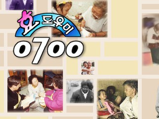 EBS ‘효도우미 0700’ 
